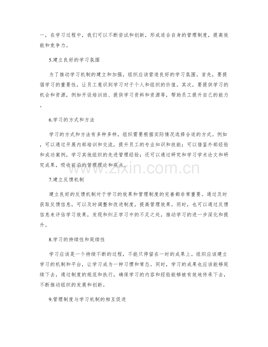 管理制度的完善与学习机制.docx_第2页