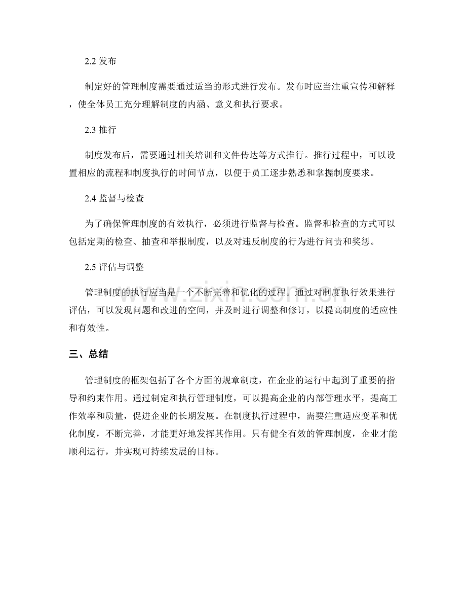 管理制度的框架与执行步骤介绍.docx_第2页