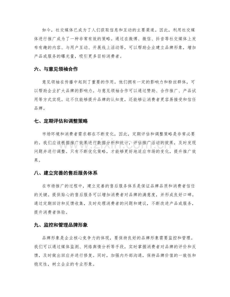 工作报告的市场推广与品牌传播策略的案例剖析与总结.docx_第2页