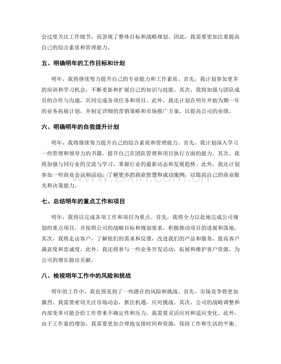 年终总结的汇报内容与明年计划.docx_第2页