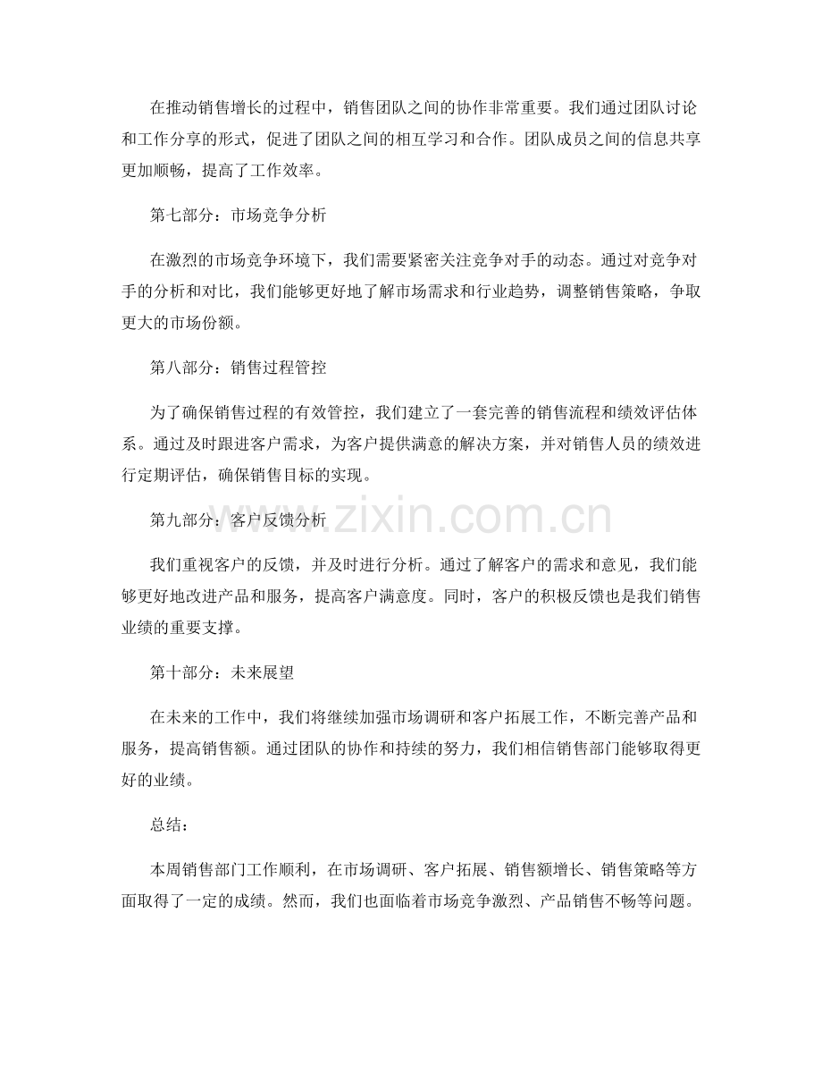 销售部门每周工作报告.docx_第2页