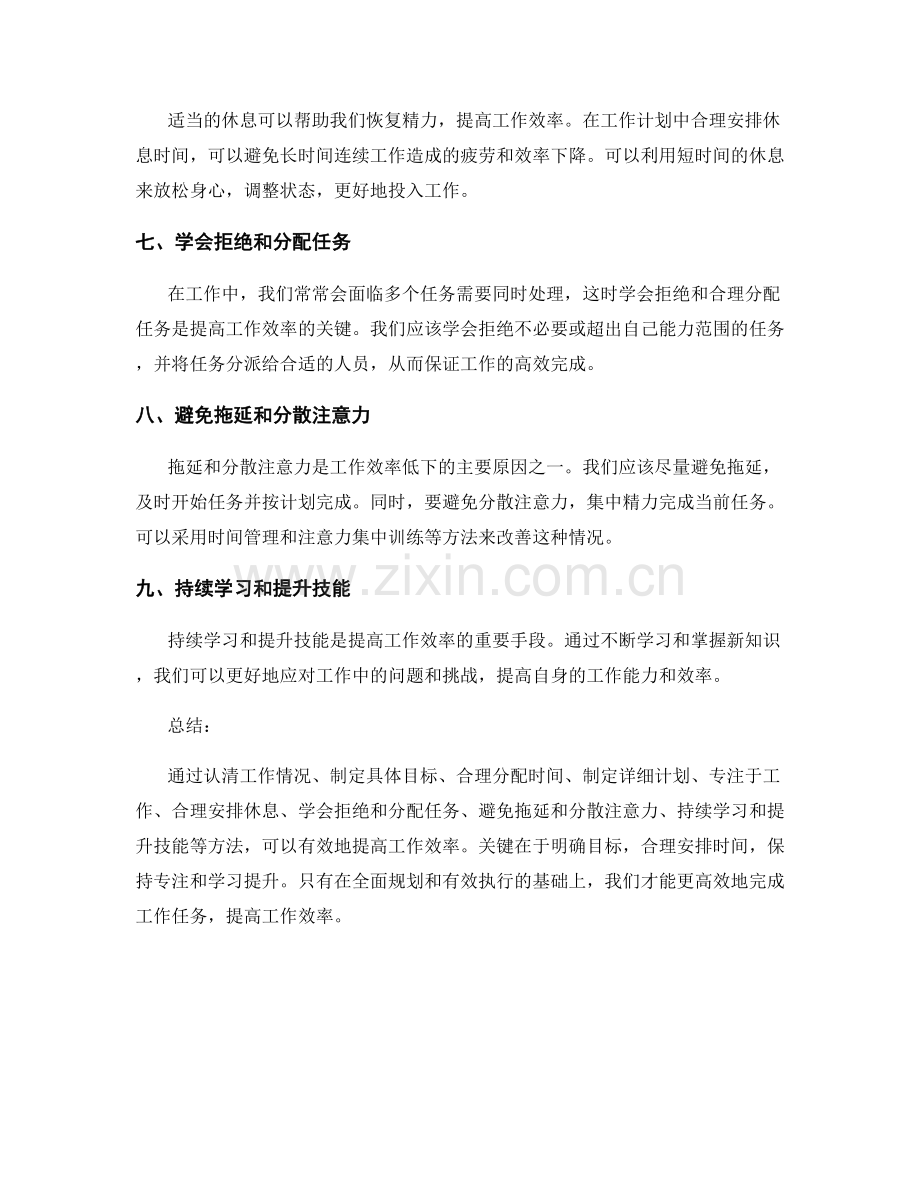 工作计划如何提高效率.docx_第2页