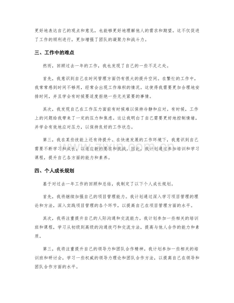 年终总结的工作回顾与个人成长规划.docx_第2页