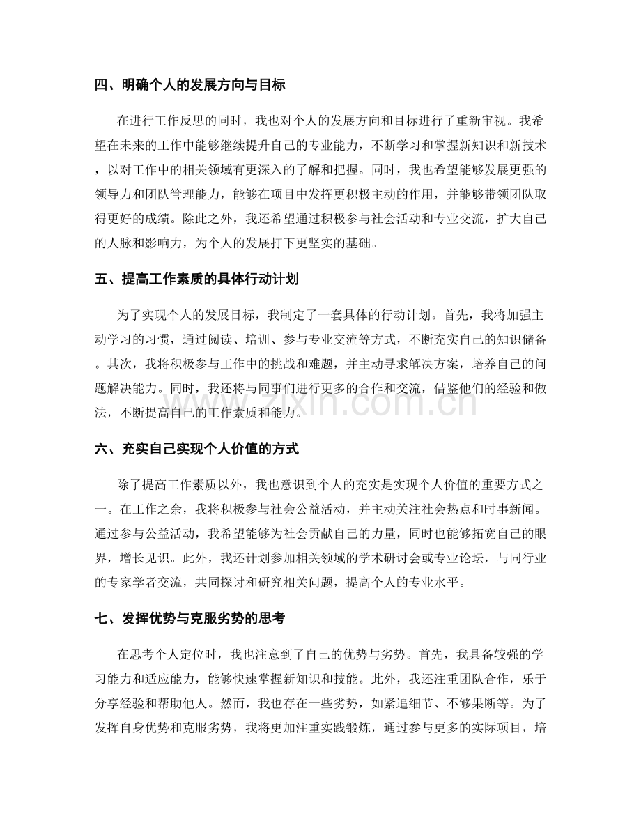 年终总结的工作反思和个人定位.docx_第2页