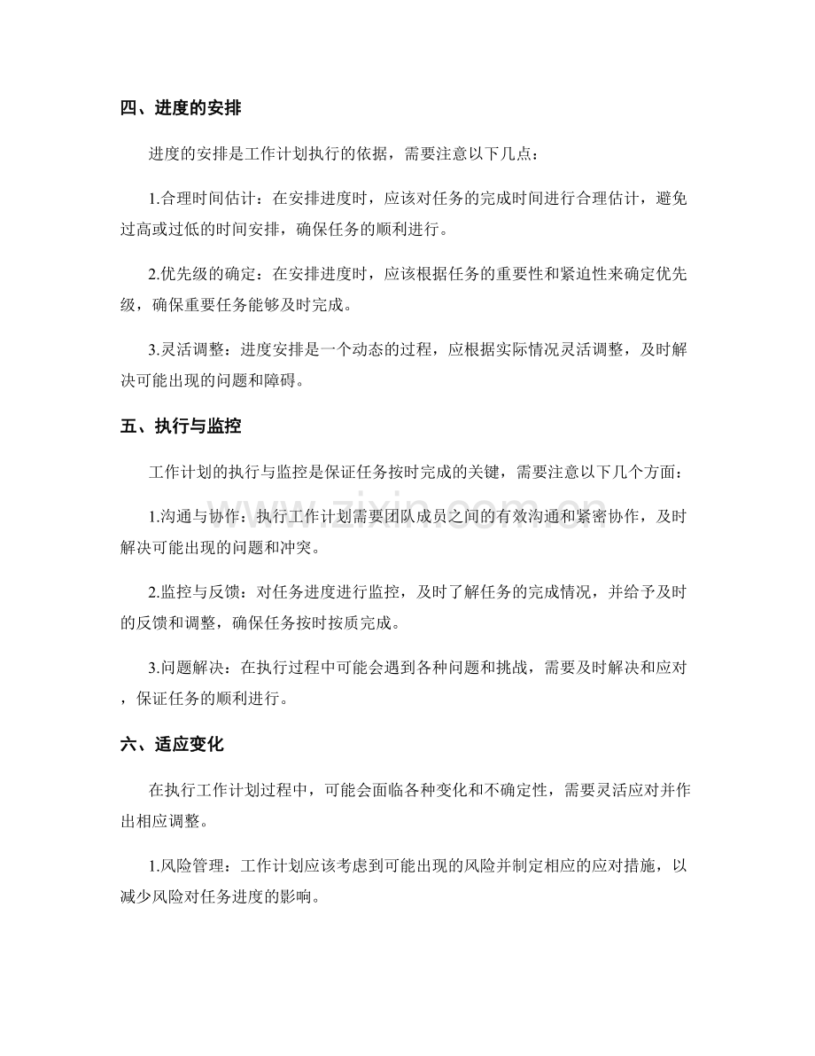 工作计划的目标任务与进度安排.docx_第2页