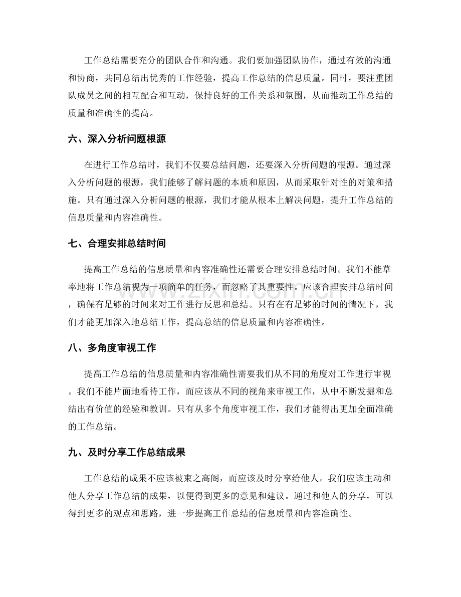 提高工作总结的信息质量和内容准确性.docx_第2页