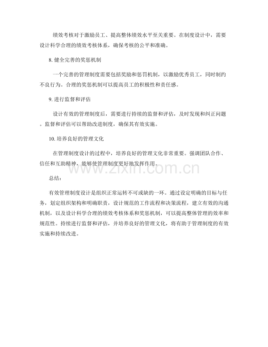 有效管理制度设计.docx_第2页