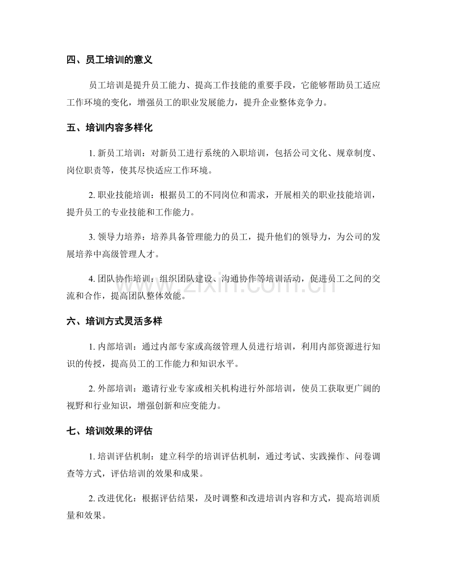 公司管理制度的完善与员工培训.docx_第2页