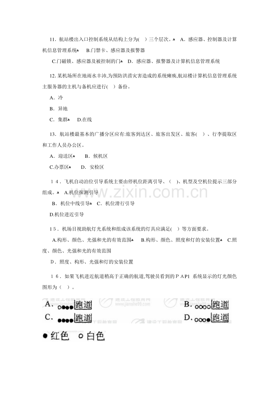 2007年度全国一级建造师《专业工程管理与实务(民航机场工程)》试卷及答案.doc_第3页