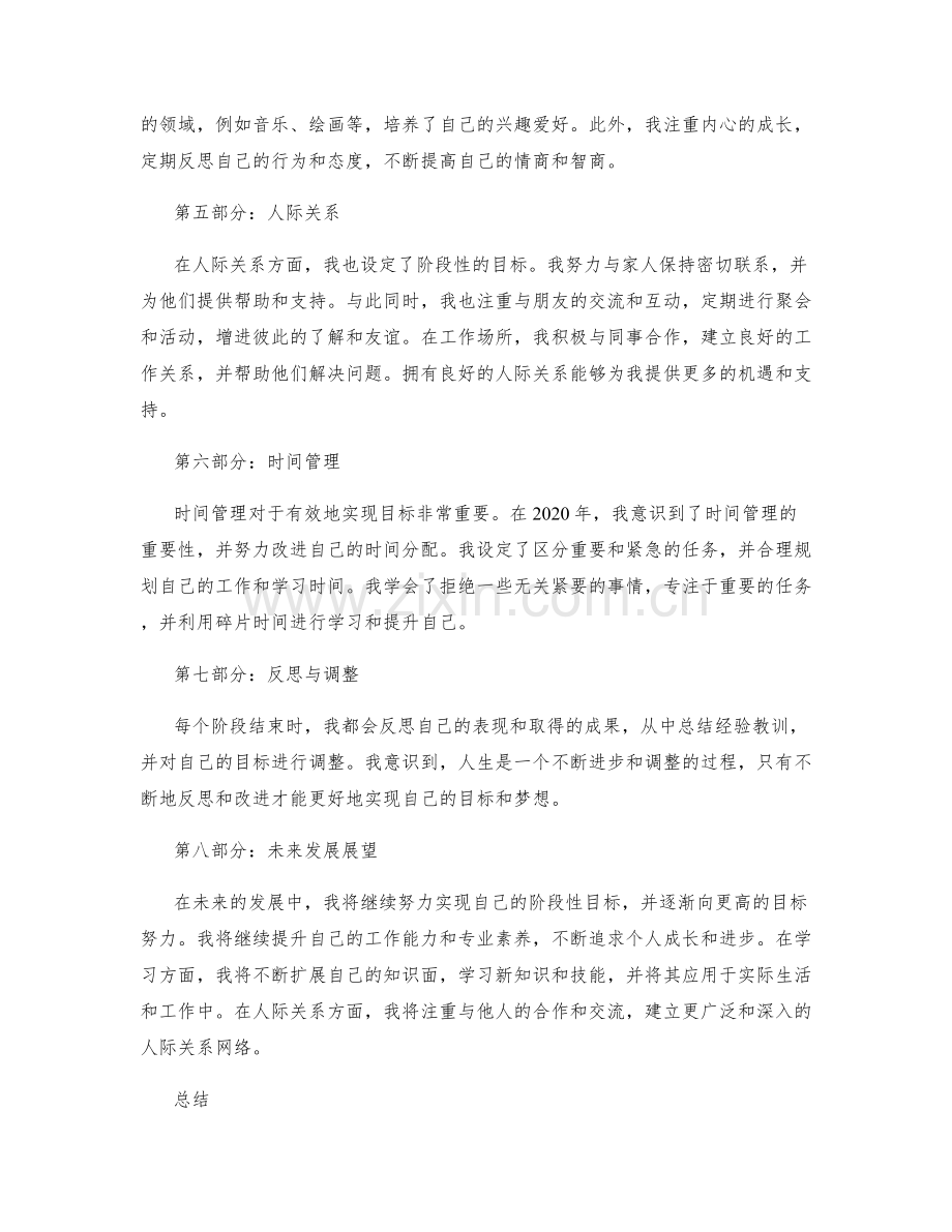 年终总结的阶段性目标总结.docx_第2页