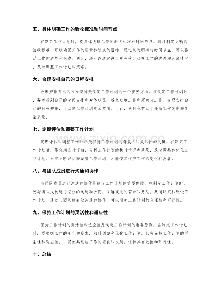 工作计划制定的重要工具与方法.docx_第2页