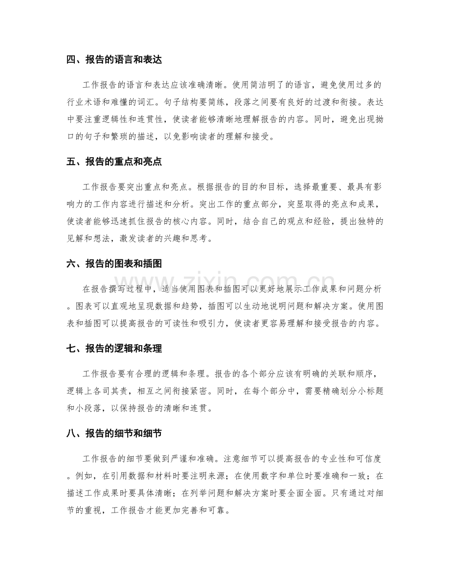 全面了解工作报告的撰写要点.docx_第2页