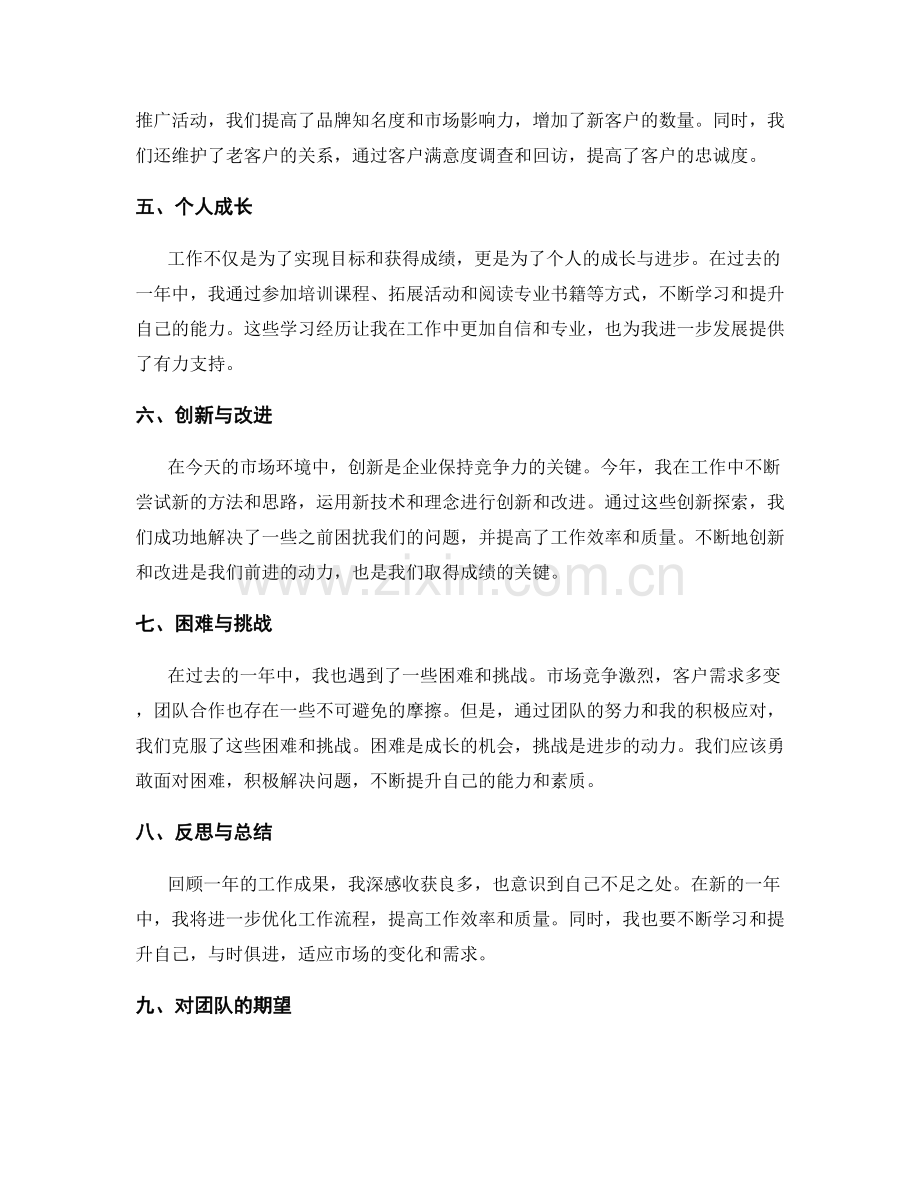 年终总结中的工作成果展示与评价.docx_第2页