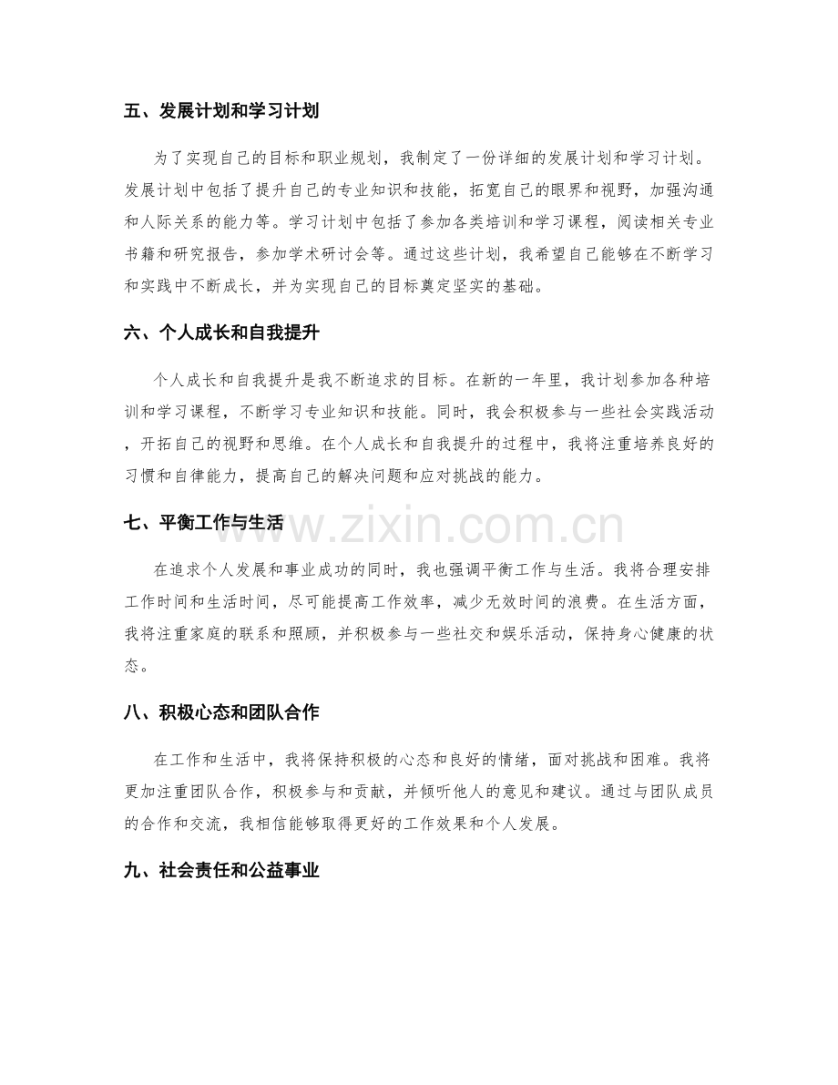 年终总结的前瞻性思考与个人展望.docx_第2页