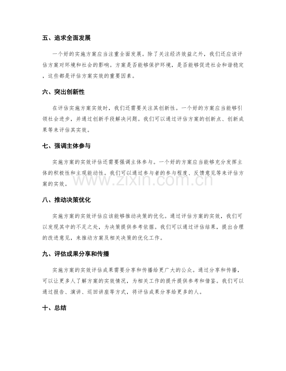 实施方案的实效评估.docx_第2页