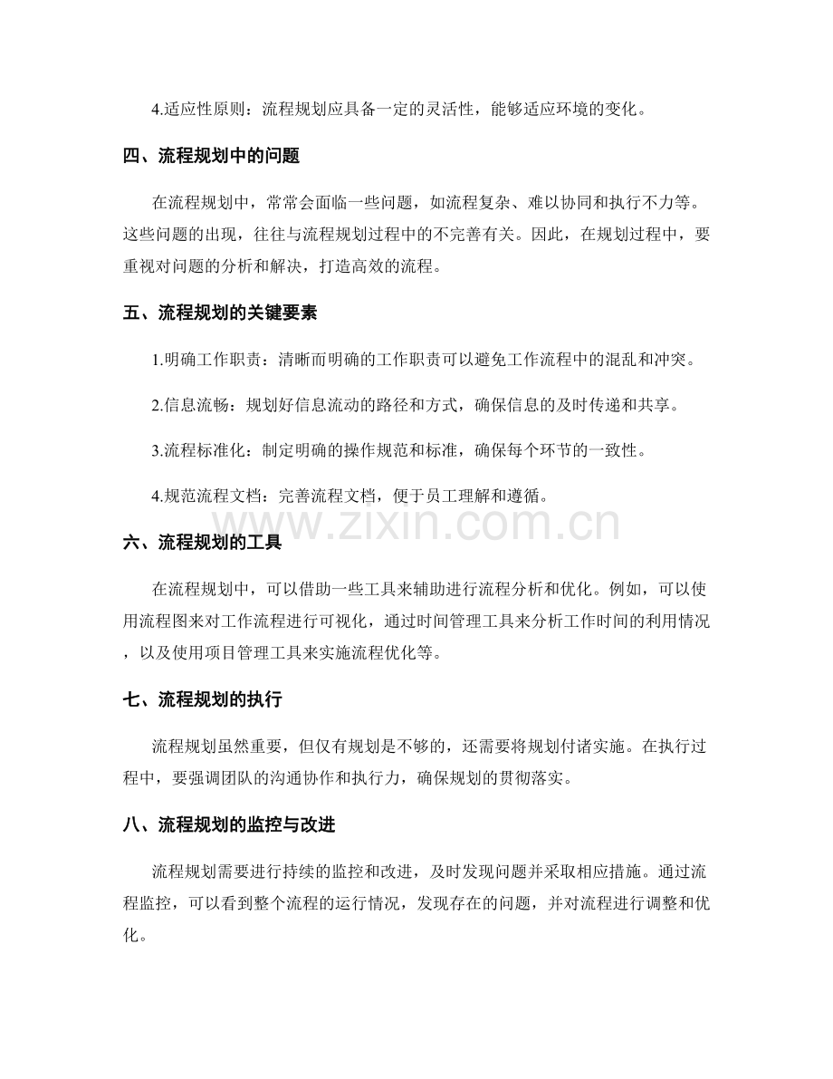 管理制度的合理化流程规划.docx_第2页