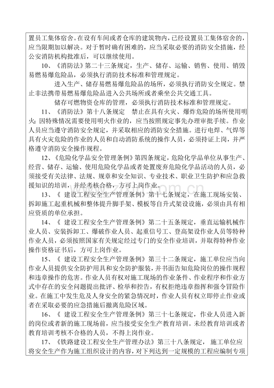 岗前安全培训记录试卷教案.doc_第2页