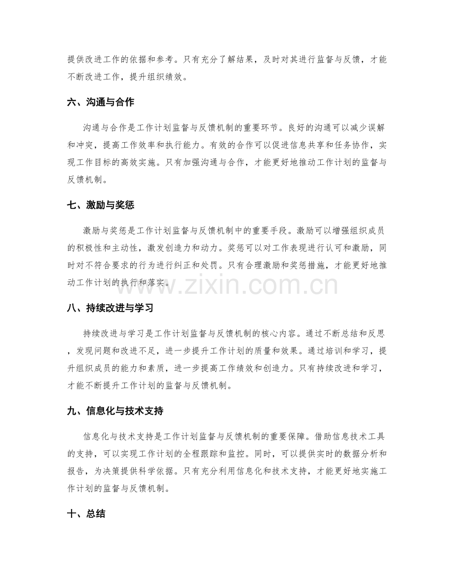 工作计划的监督与反馈机制.docx_第2页