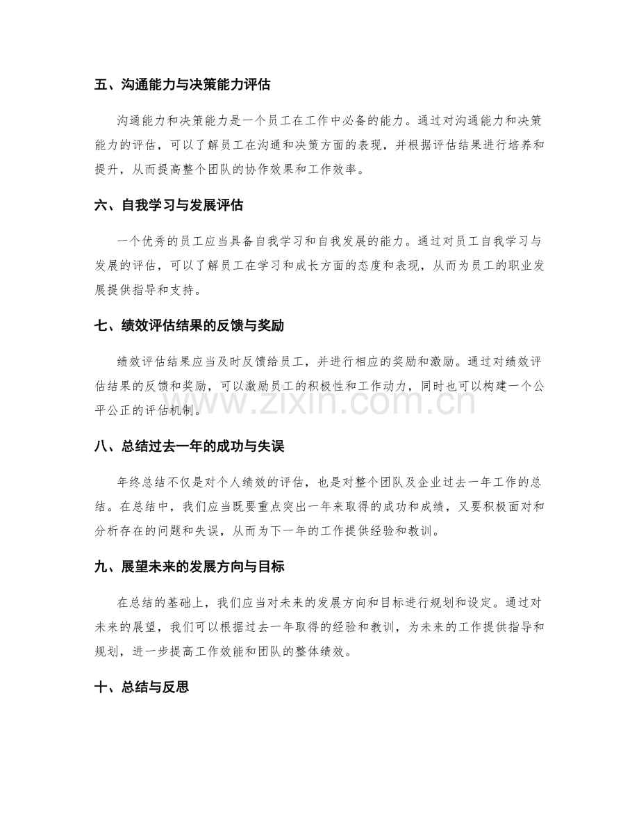 年终总结的绩效评估与总结结论.docx_第2页