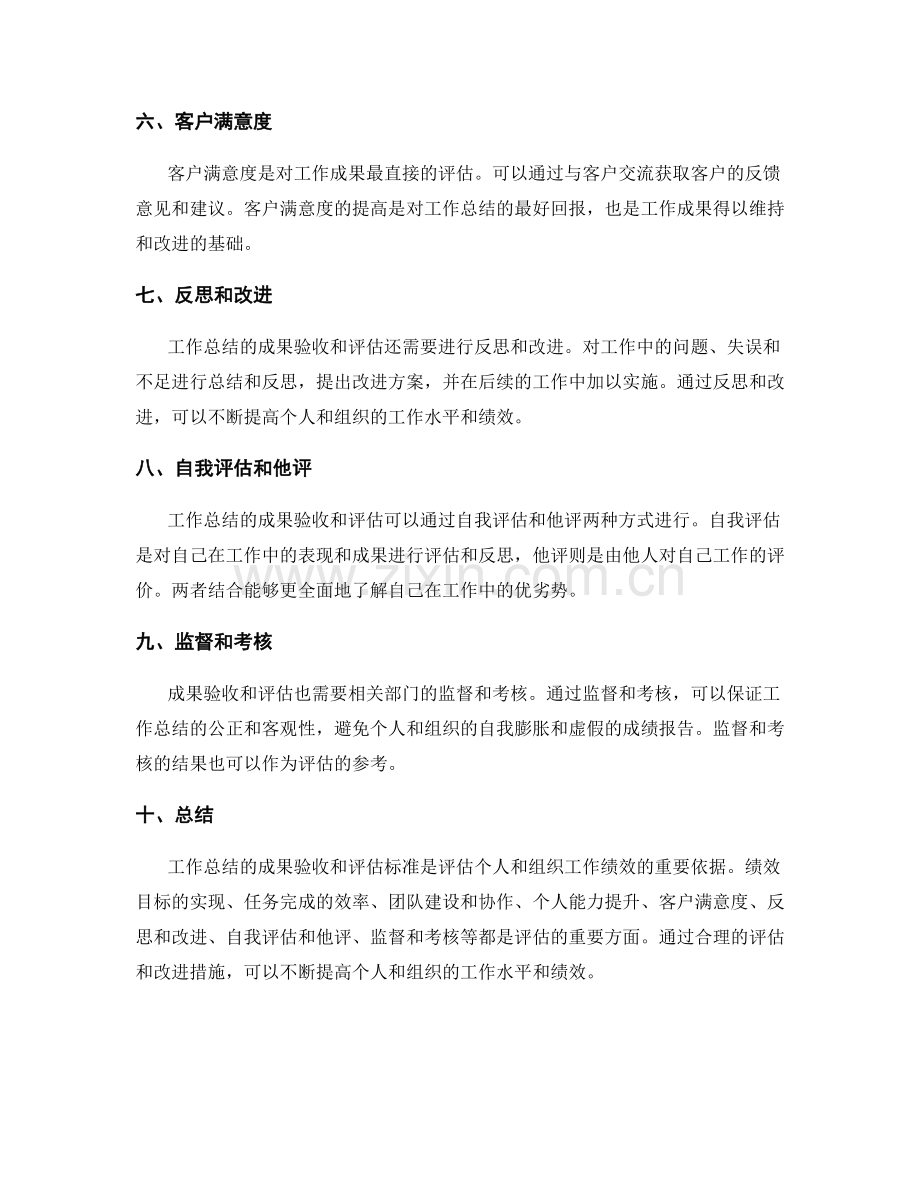 工作总结的成果验收与评估标准.docx_第2页