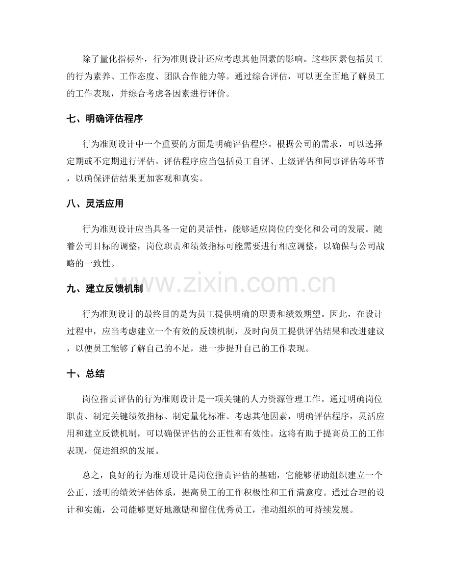 岗位职责评估的行为准则设计.docx_第2页