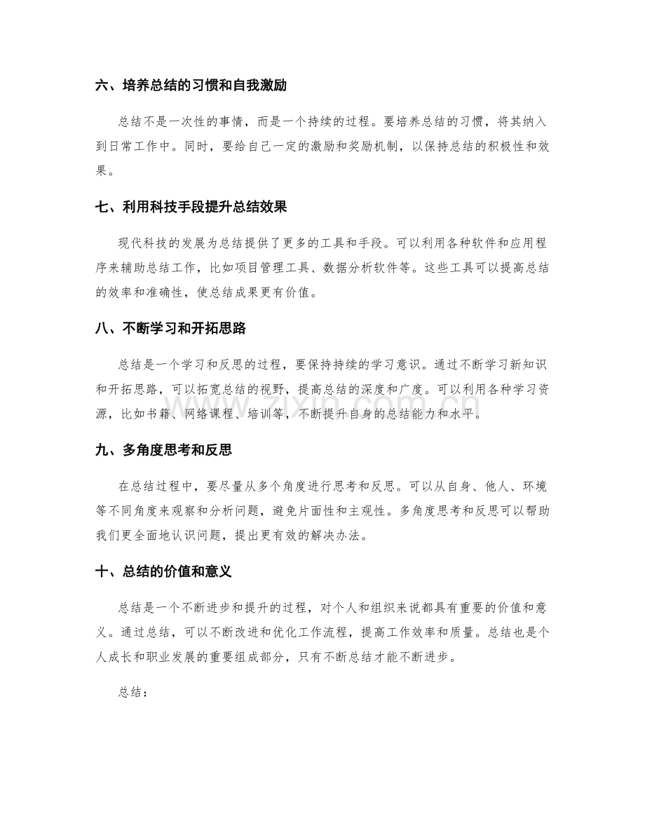 工作总结效果的提升法门与实际操作建议.docx_第2页