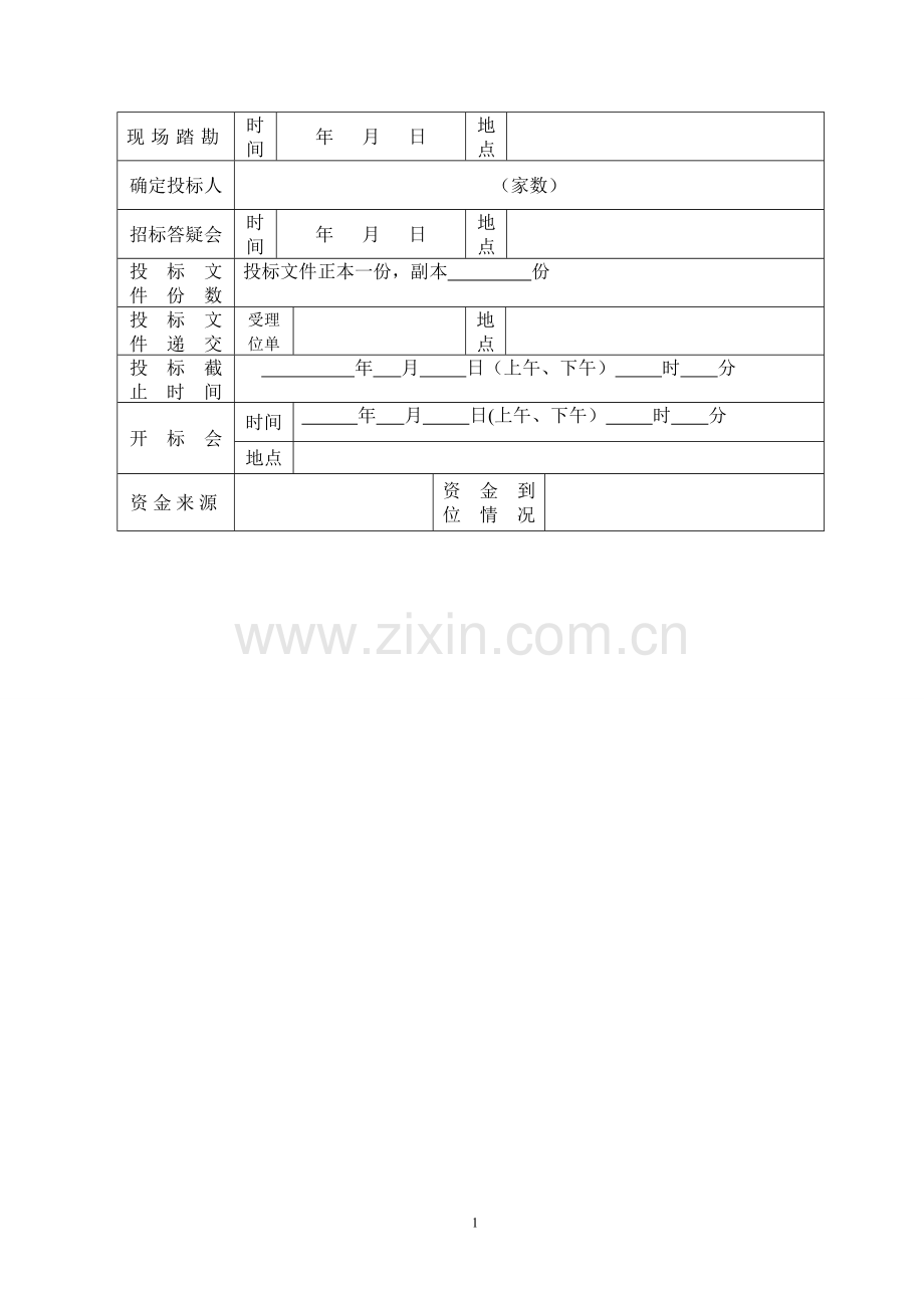 预选承包商库招标文件.doc_第2页