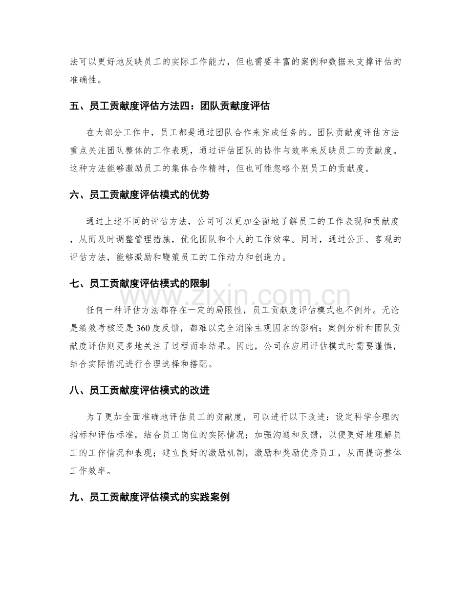 工作总结员工贡献度评估模式.docx_第2页