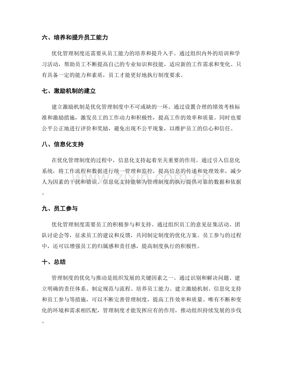 管理制度的优化与推动.docx_第2页