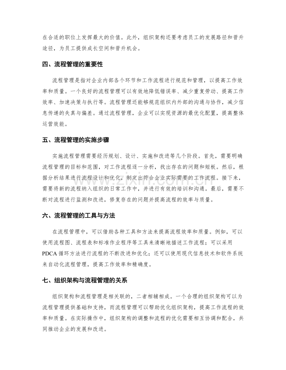 管理制度的组织架构与流程管理.docx_第2页