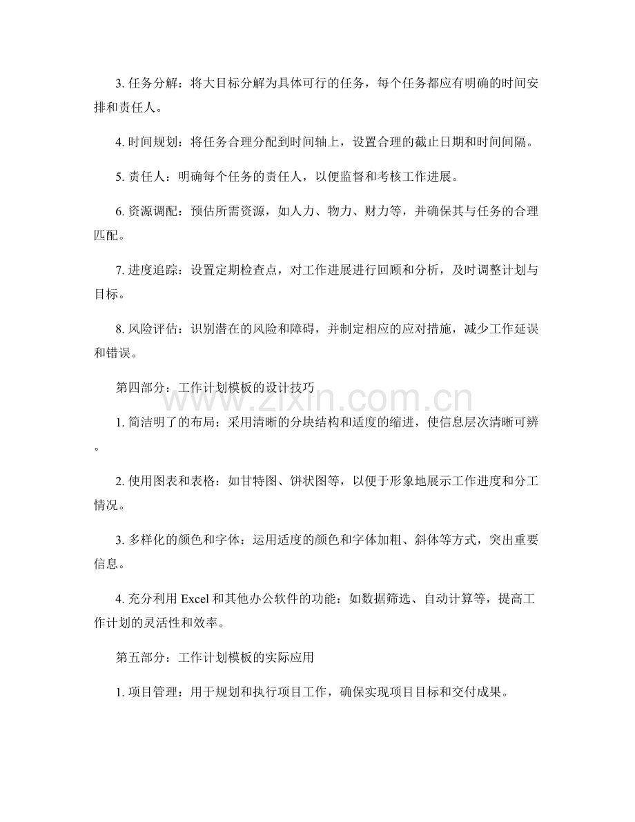 高效的工作计划模板设计.docx_第2页