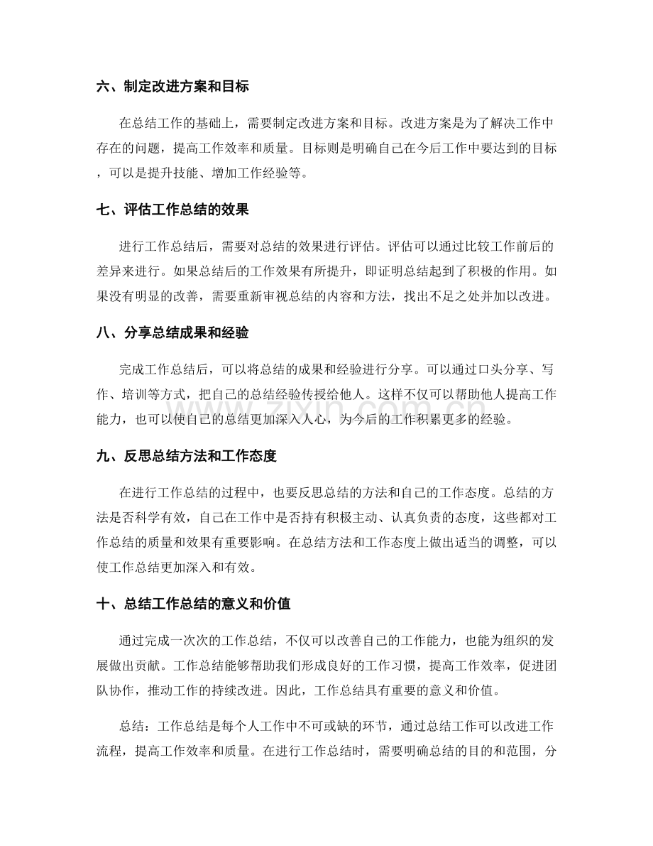 工作总结的要点梳理与优化总结.docx_第2页