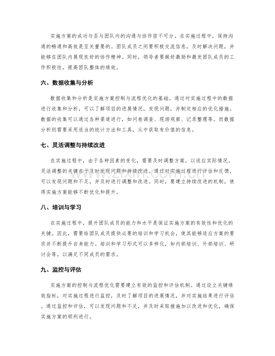 实施方案的控制与流程优化.docx_第2页