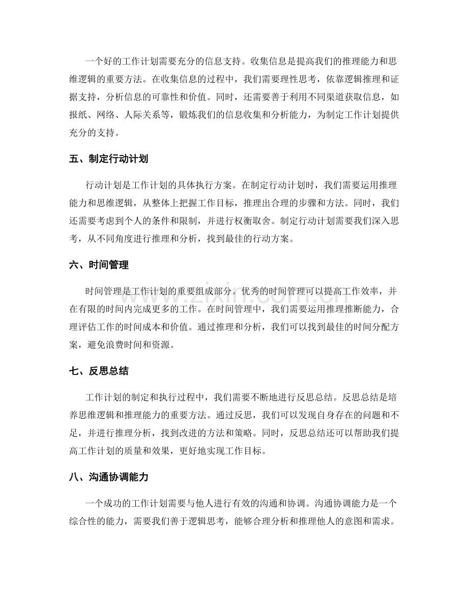 工作计划的思维逻辑与推理能力.docx_第2页