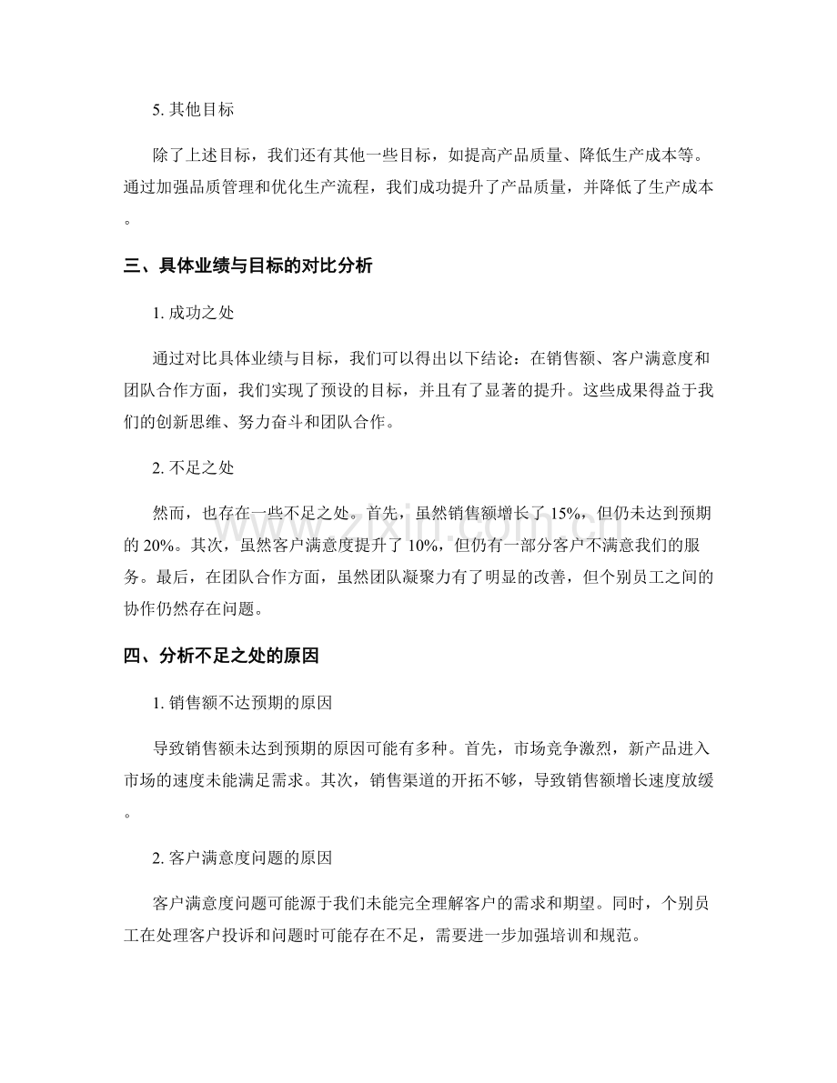 年终总结的具体业绩与目标对比.docx_第2页