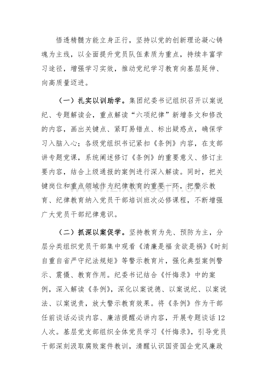 国有企业2024党纪学习教育开展情况的总结报告范文.docx_第3页