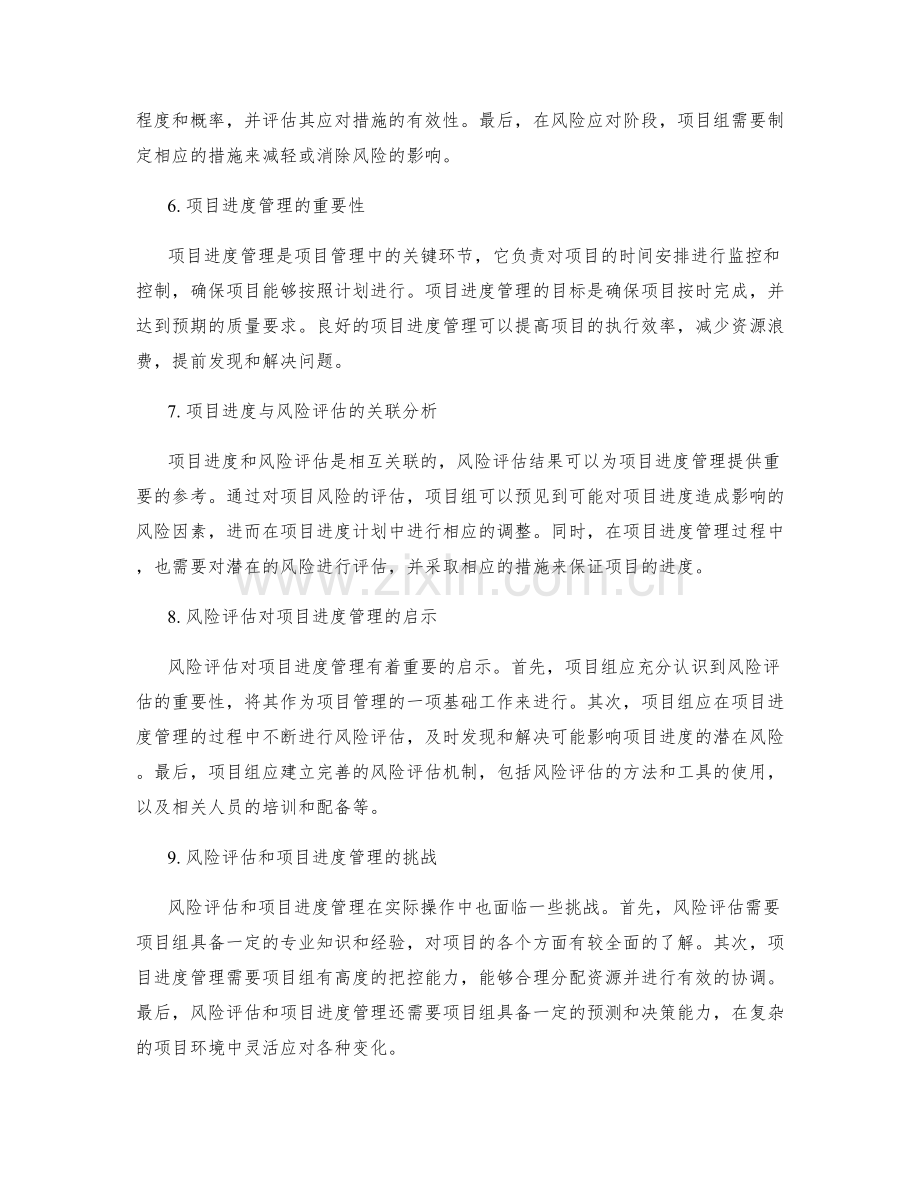 实施方案的风险评估和项目进度.docx_第2页