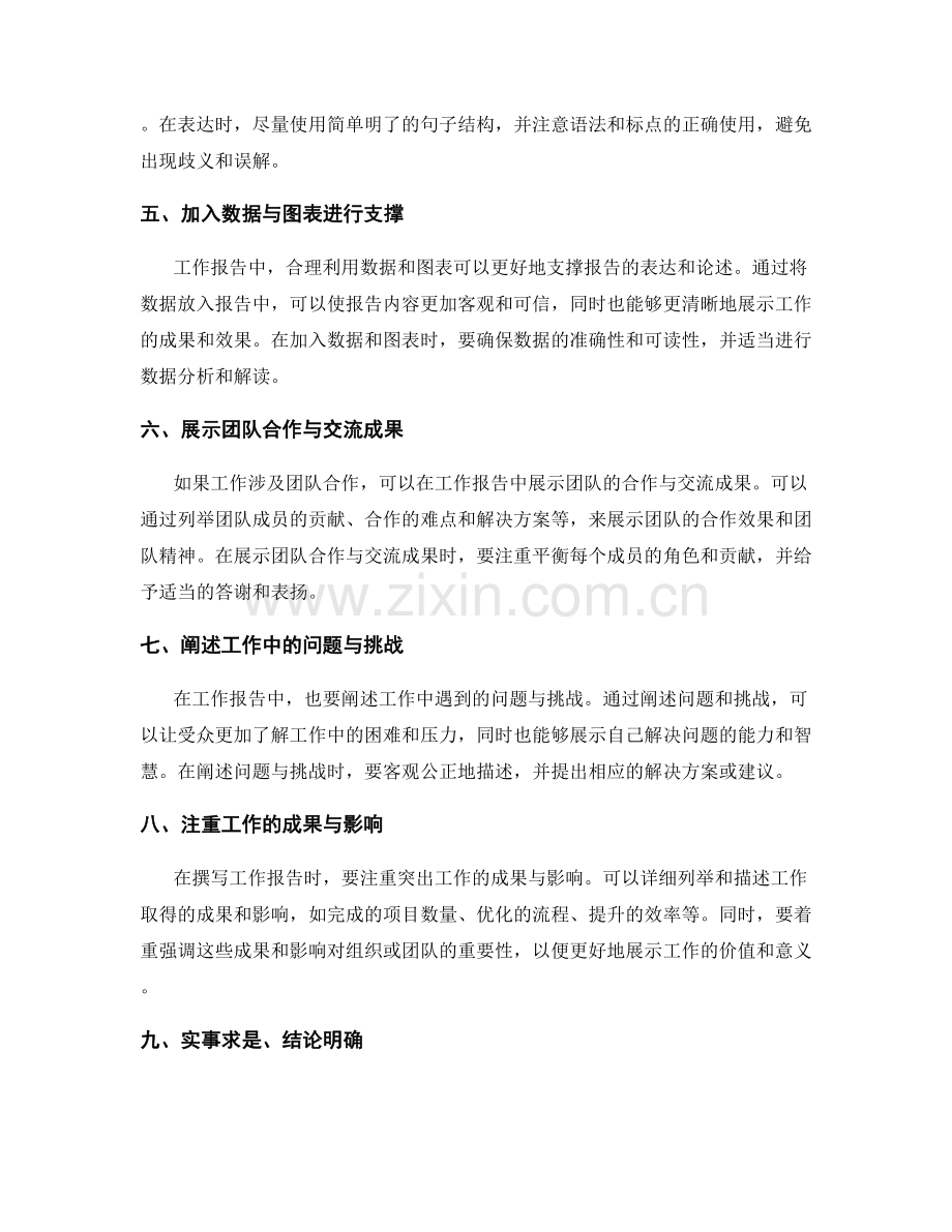 工作报告的关键信息梳理与表达.docx_第2页