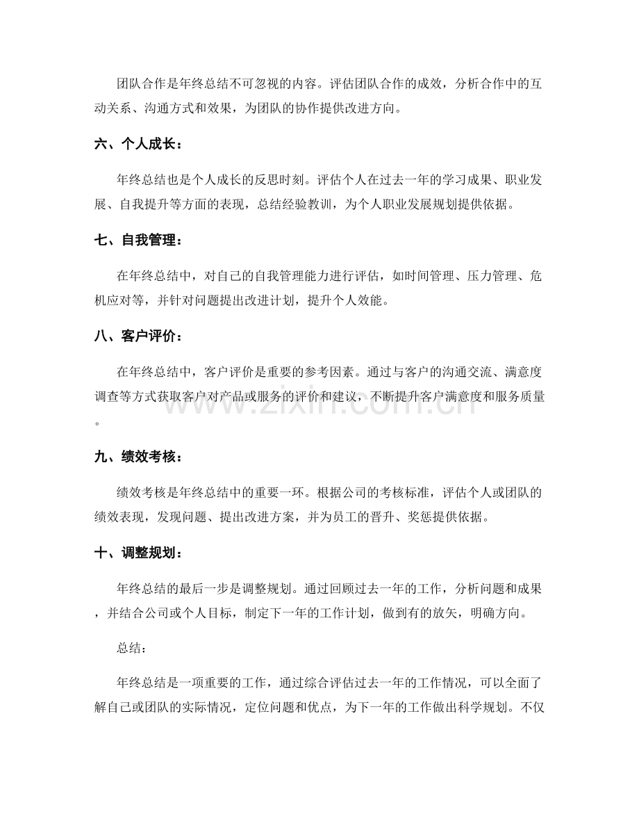 年终总结的核心内容和评估方法简述.docx_第2页