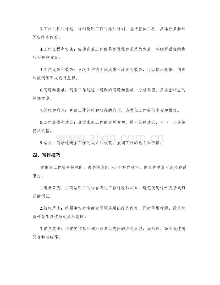 工作报告报告写作.docx_第2页