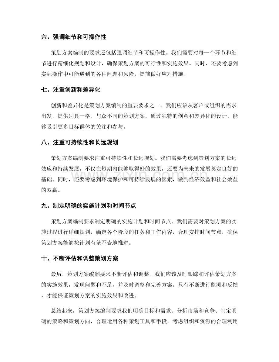 策划方案编制要求梳理.docx_第2页