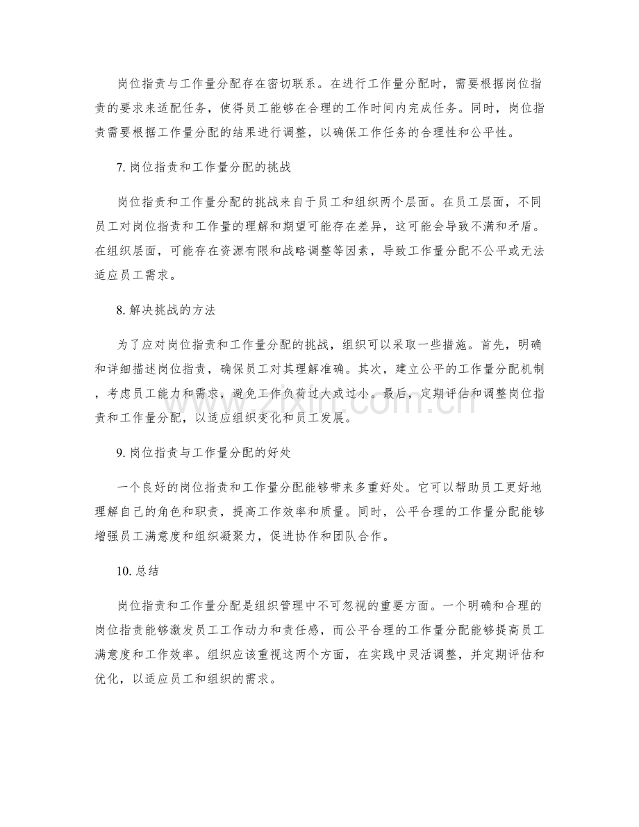 岗位职责与工作量分配.docx_第2页