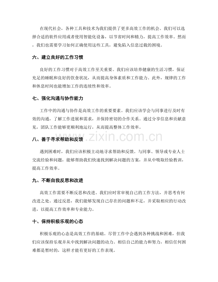 高效工作总结的思考深度与解决方案.docx_第2页