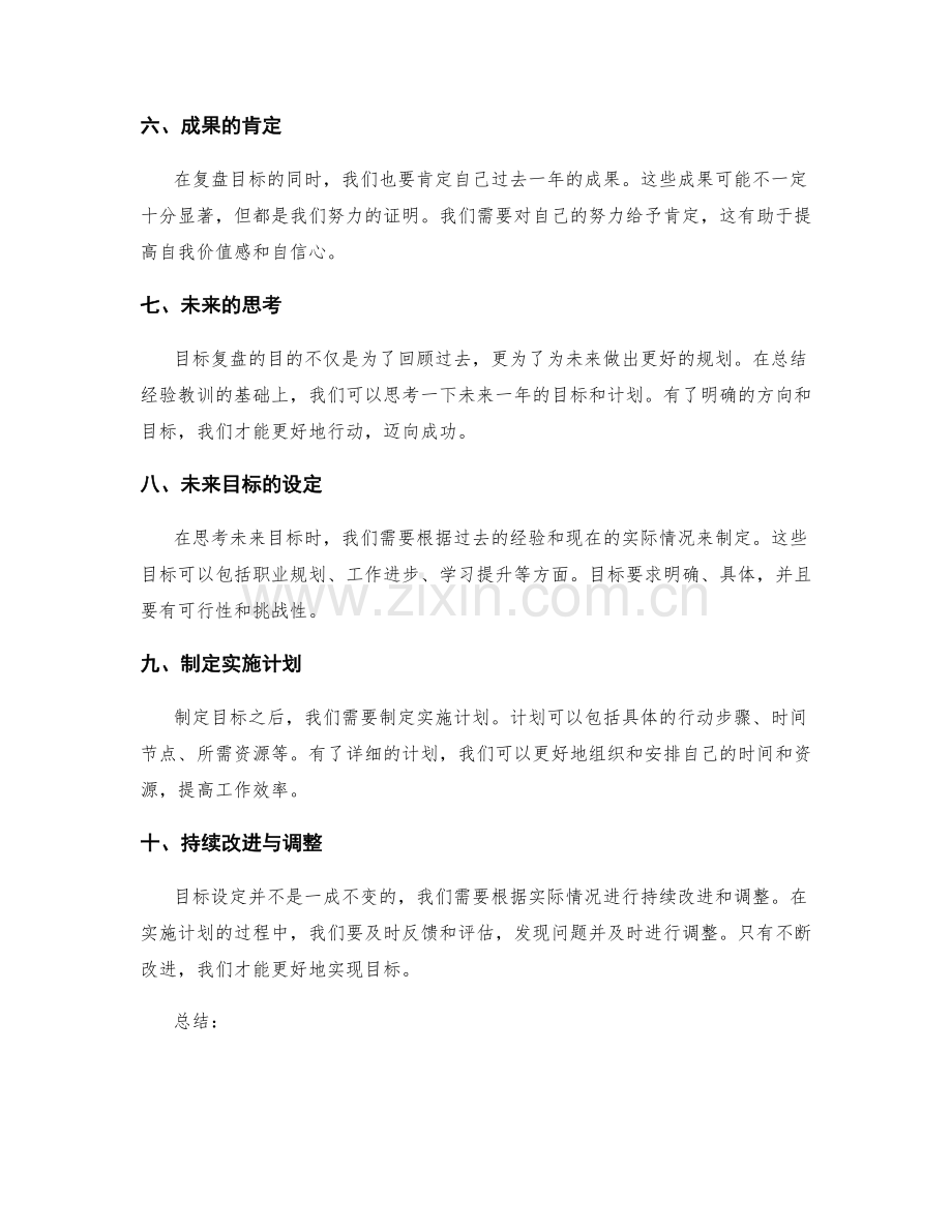 年终总结中的目标复盘与未来展望.docx_第2页