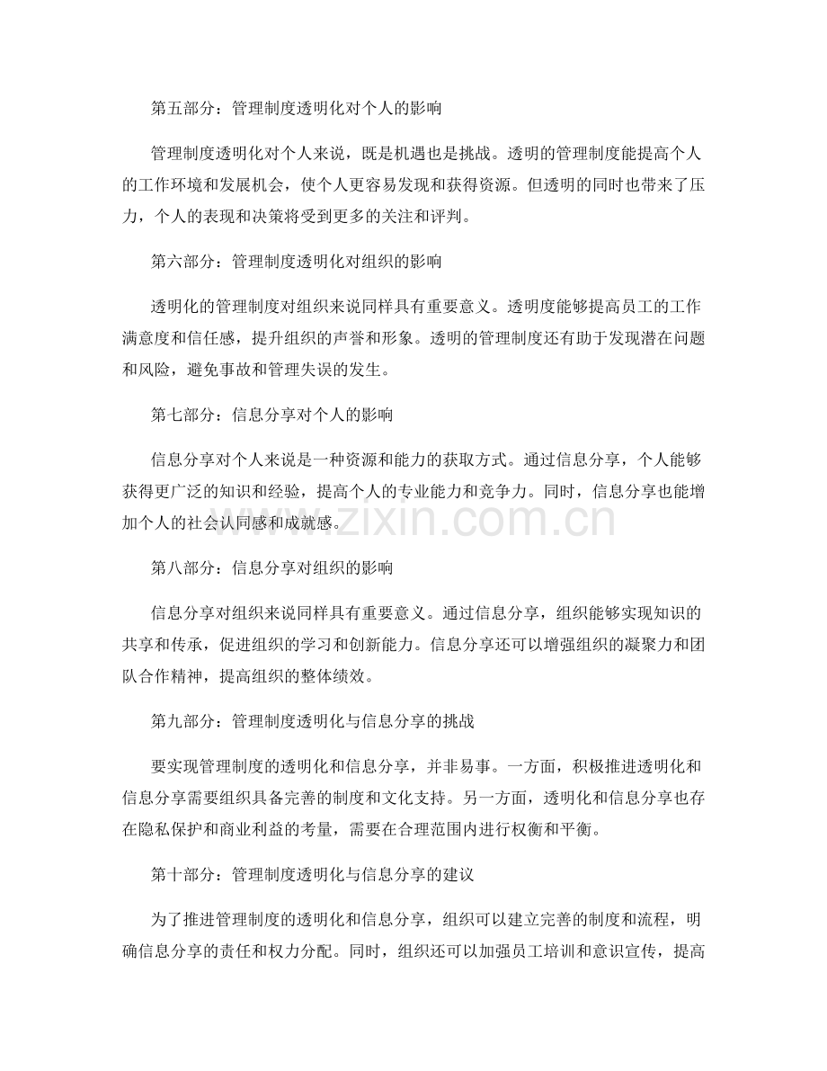 管理制度的透明化与信息分享.docx_第2页