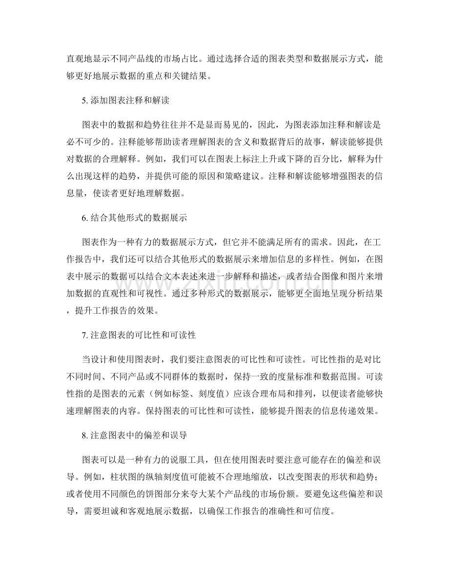 数据分析技巧在工作报告中的图表应用.docx_第2页