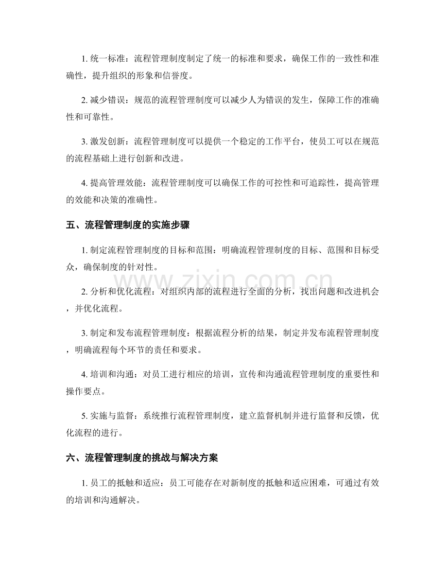 流程管理制度规定.docx_第2页