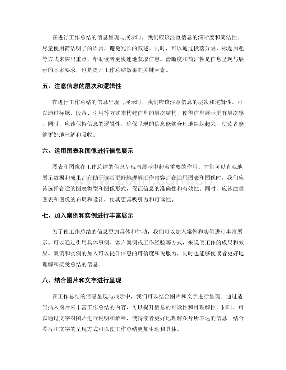 优化工作总结的信息呈现与展示.docx_第2页