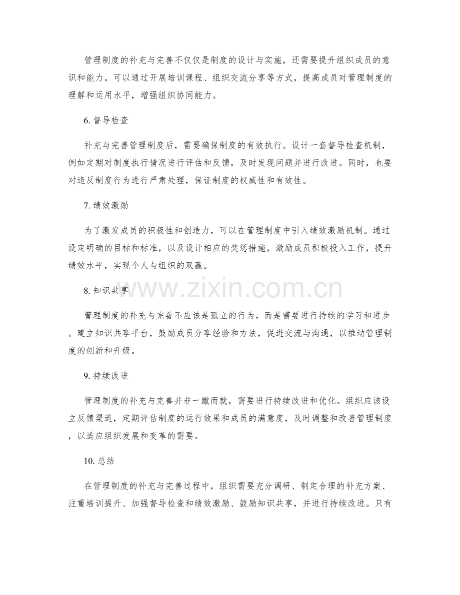 管理制度补充与完善方法.docx_第2页