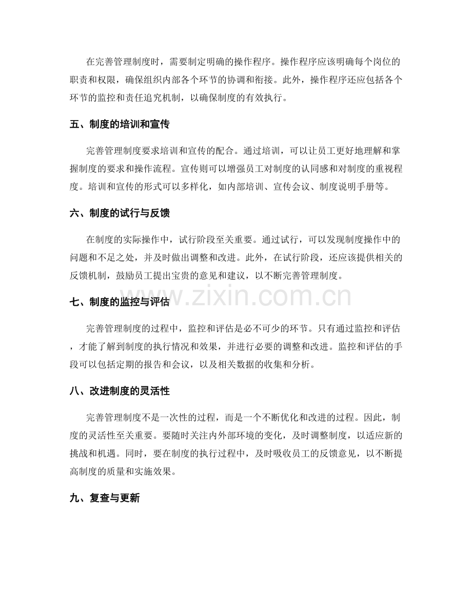 完善管理制度的实际操作和流程改进.docx_第2页